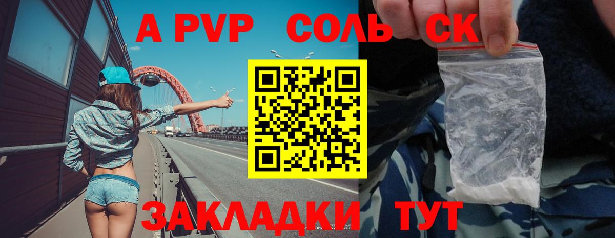где можно купить   Alpha PVP Соль  A-PVP VHQ  Наро-Фоминск  Вход с VPN  APVP крисы CK 