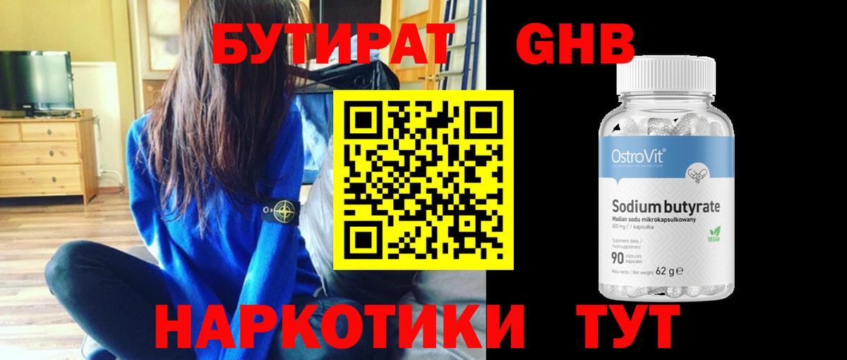 БУТИРАТ BDO Наро-Фоминск