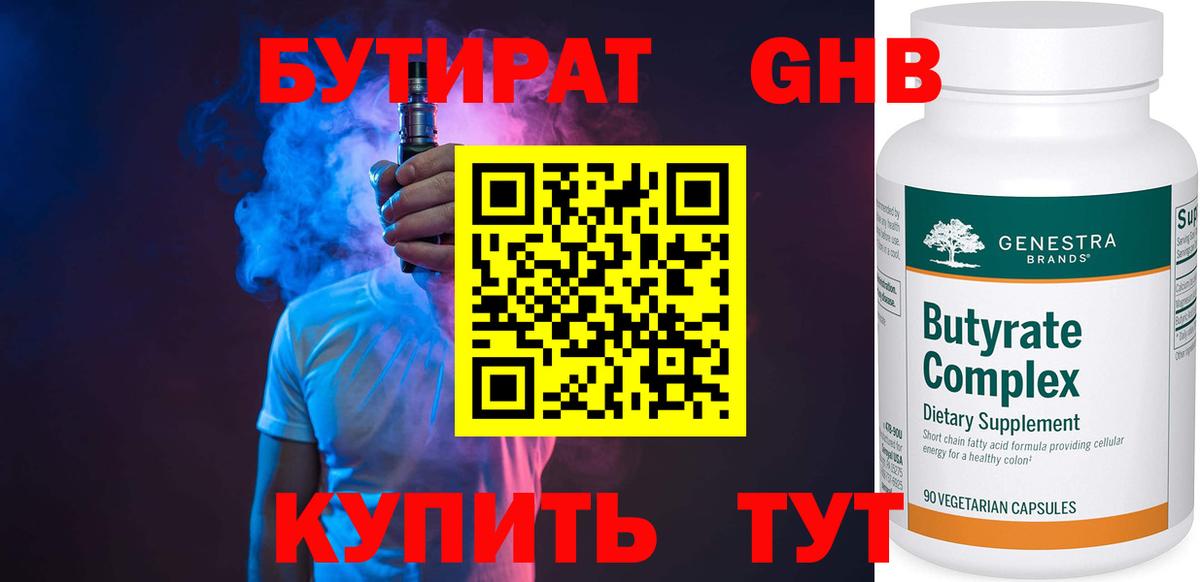 БУТИРАТ буратино  Вход с VPN  Наро-Фоминск 