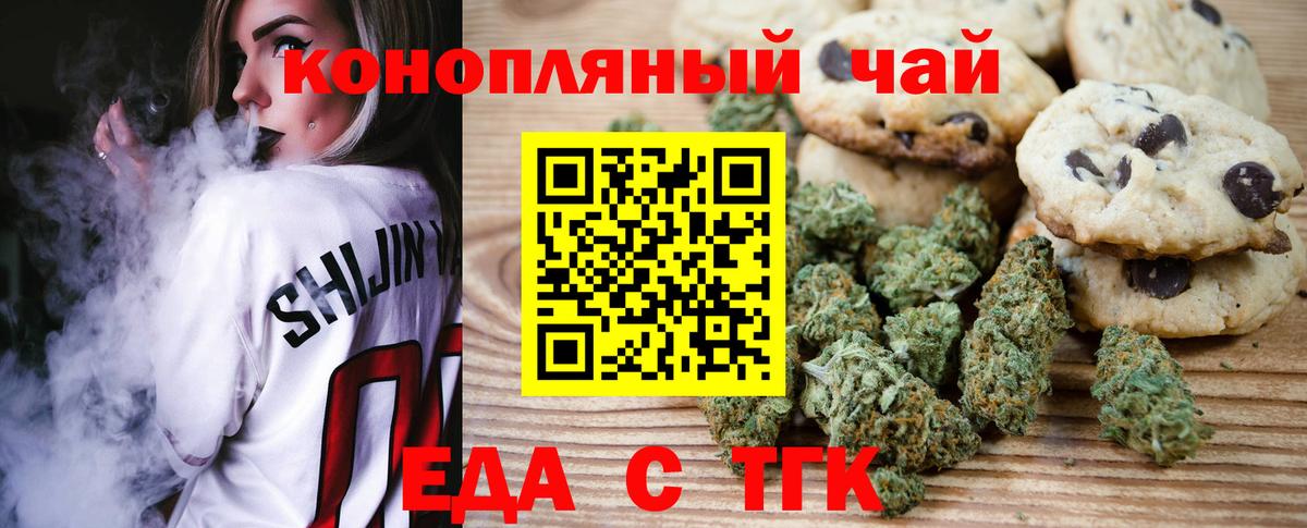 Наро-Фоминск  Еда ТГК конопля  Вход с VPN 