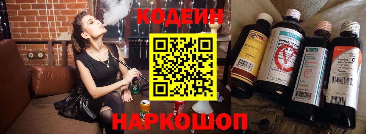 Codein Purple Drank Наро-Фоминск