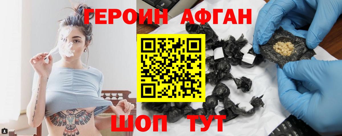 Героин  Вход с VPN  Наро-Фоминск  Героин VHQ 