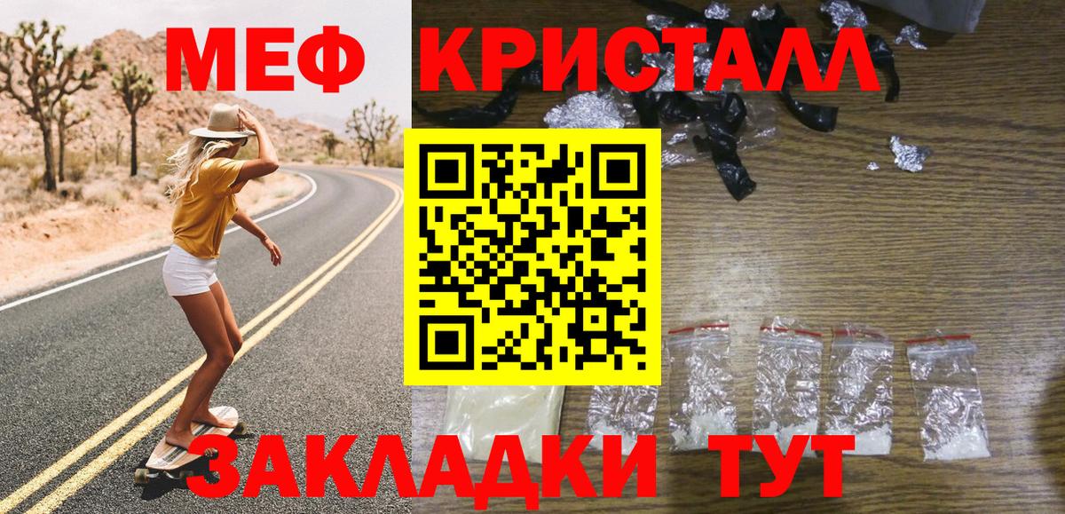 Мефедрон кристаллы Наро-Фоминск