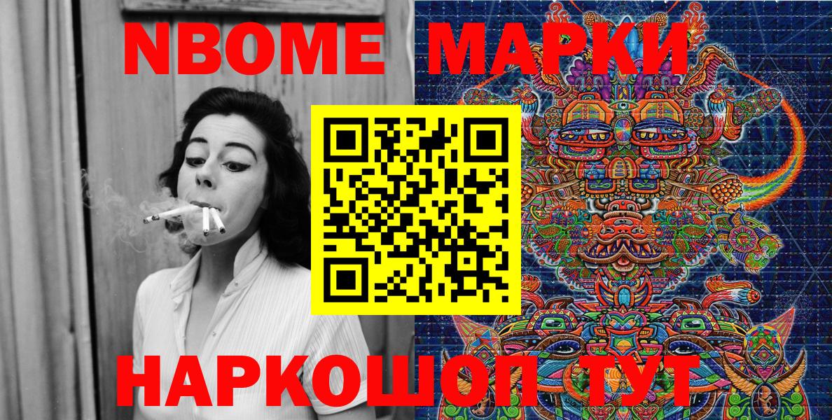 Наркотические марки 1,8мг  наркошоп  Наро-Фоминск  Вход с VPN 